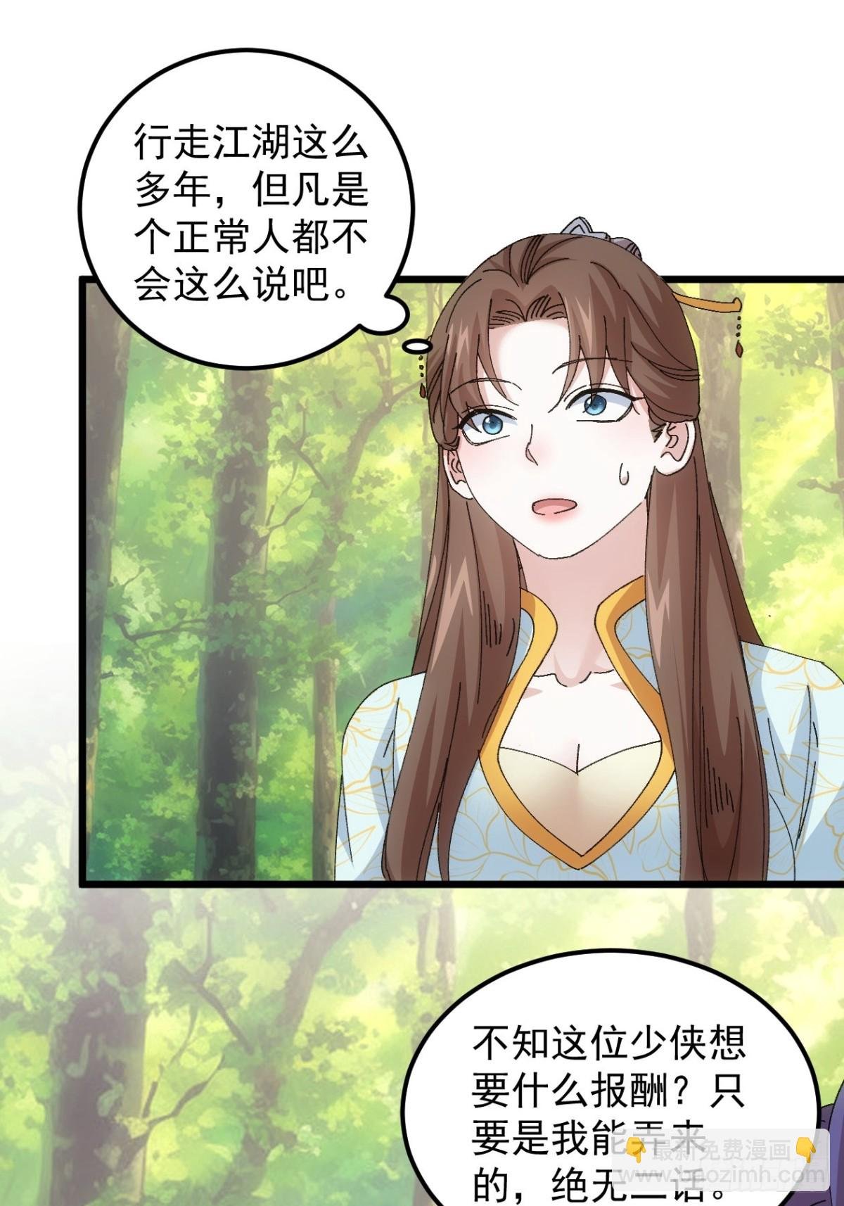 第270话 系统送线索