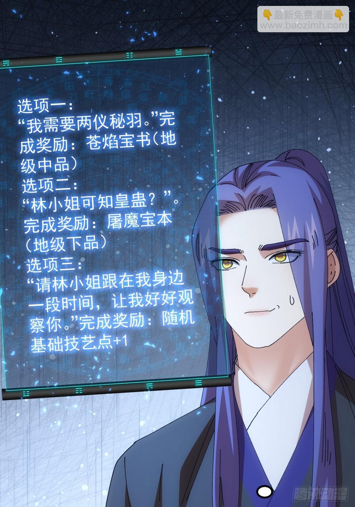 第270话 系统送线索