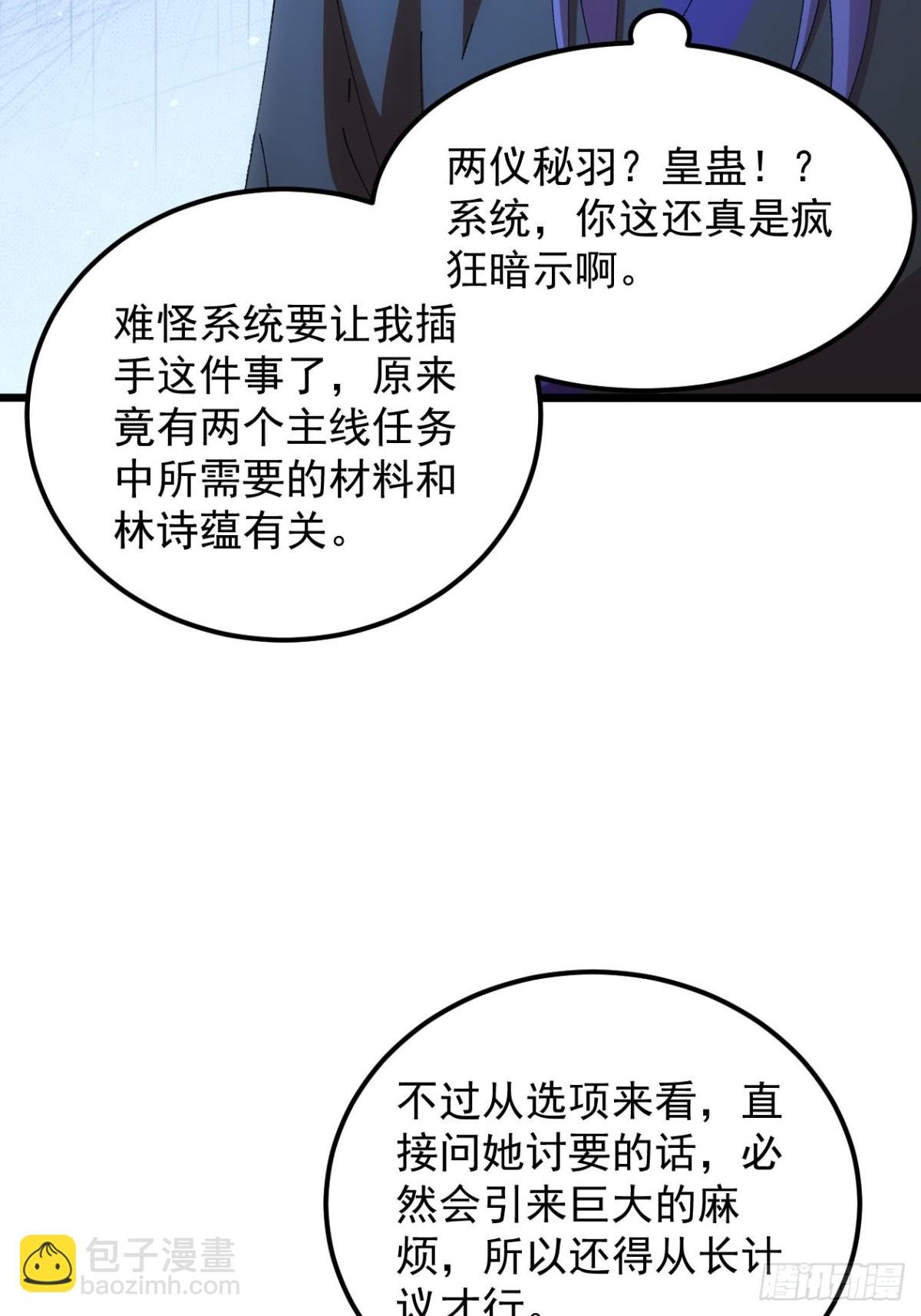 第270话 系统送线索