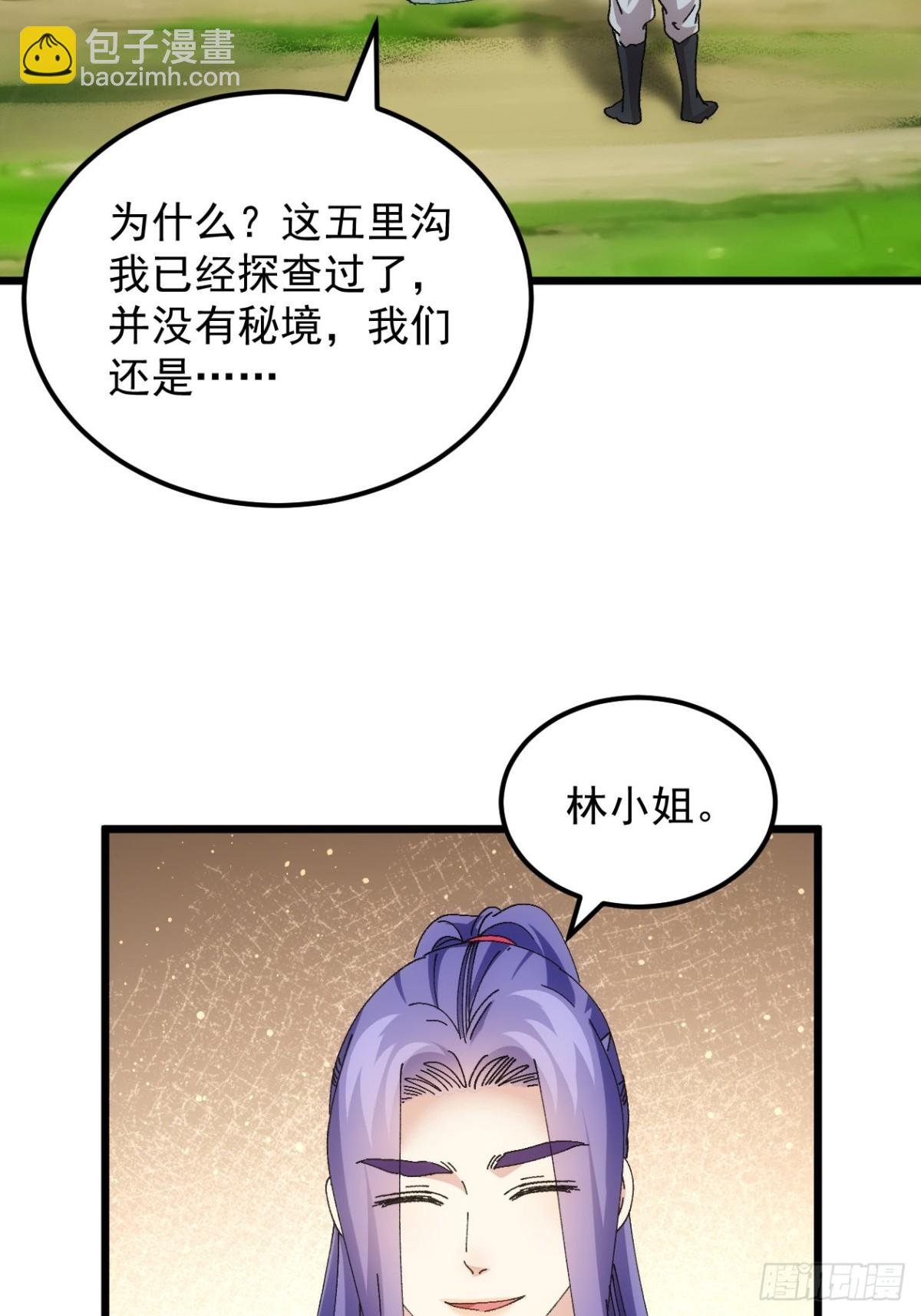 第270话 系统送线索