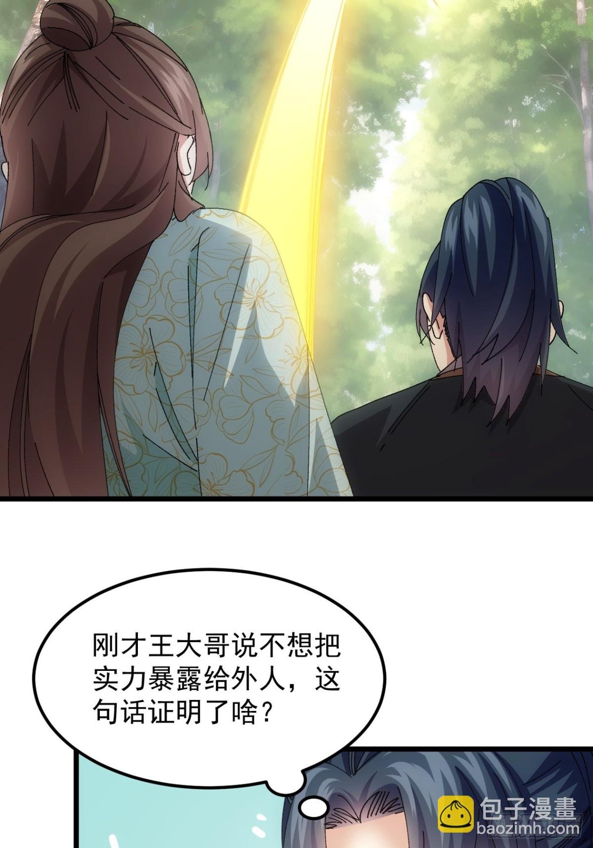 第270话 系统送线索