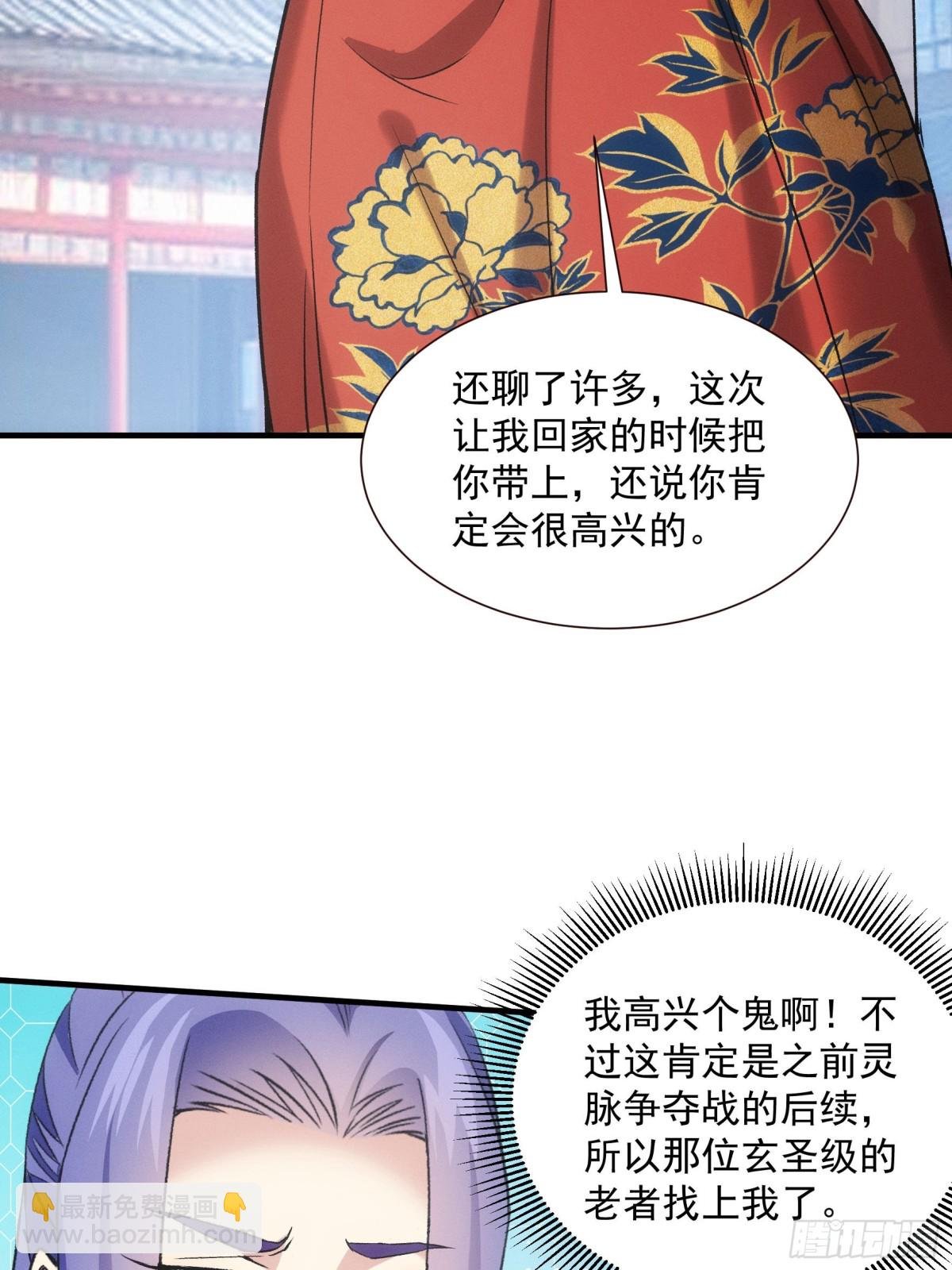 第313话 盛情邀请