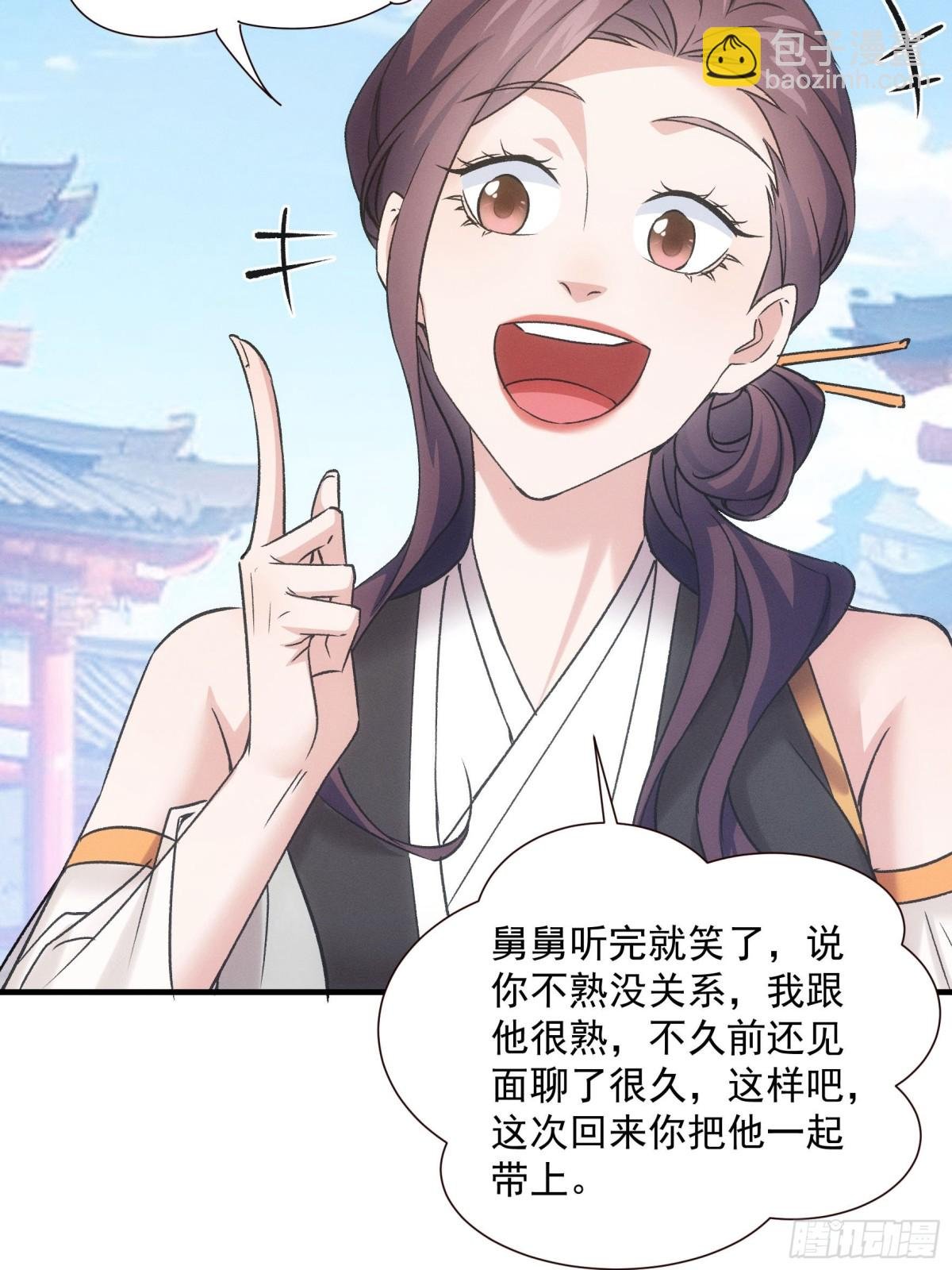 第313话 盛情邀请
