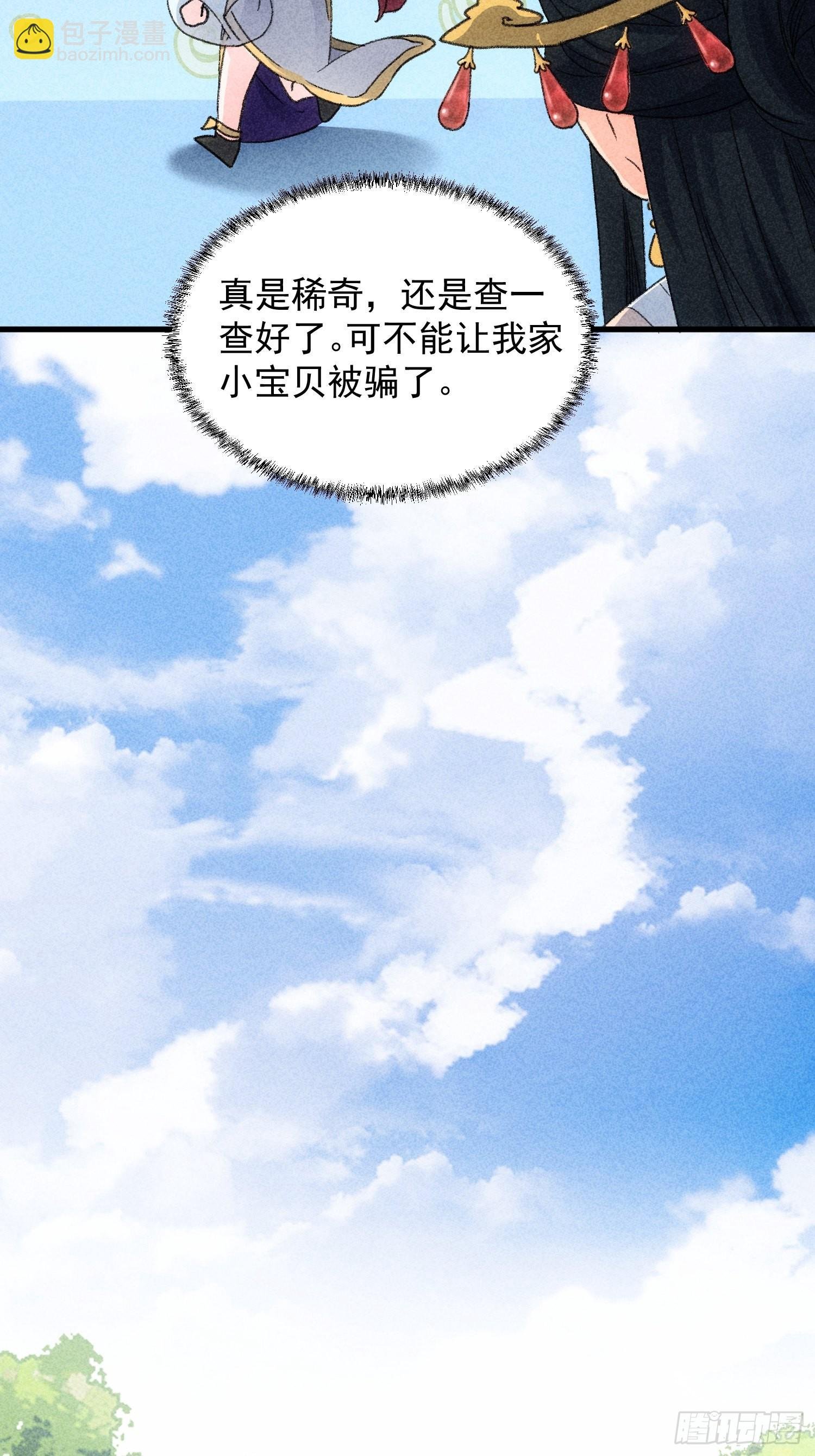 第5话 最强扮猪吃老虎