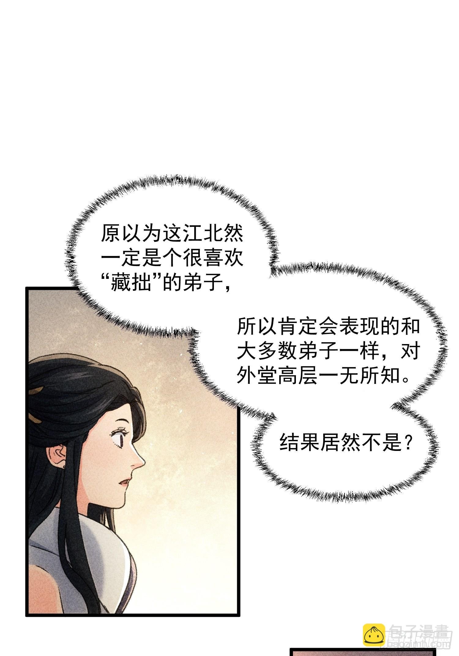 第5话 最强扮猪吃老虎