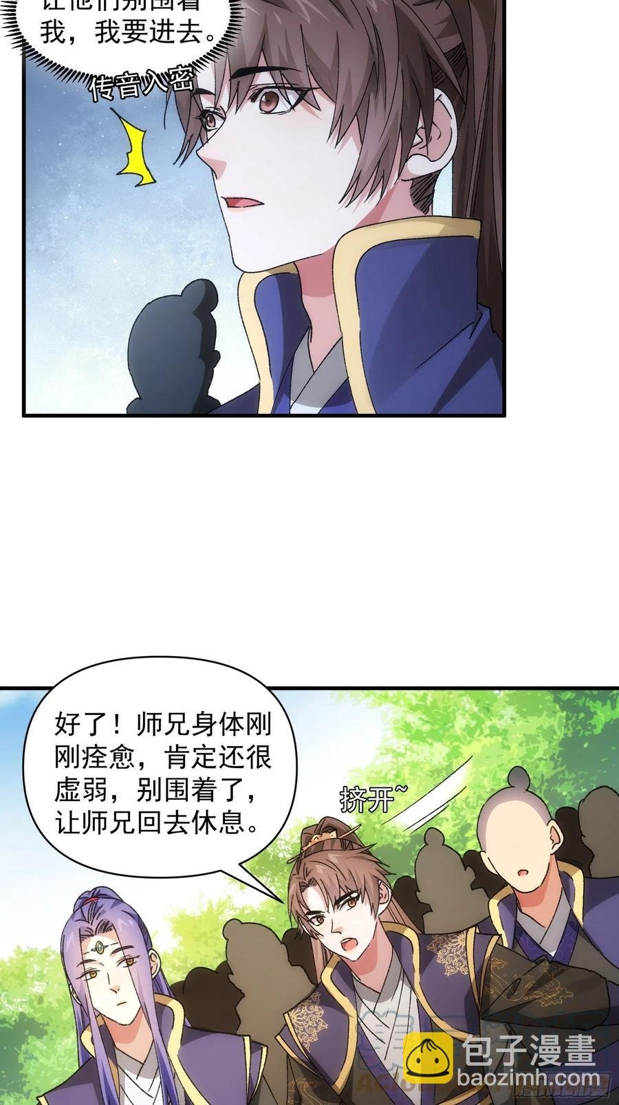 第88话 法宝奖励