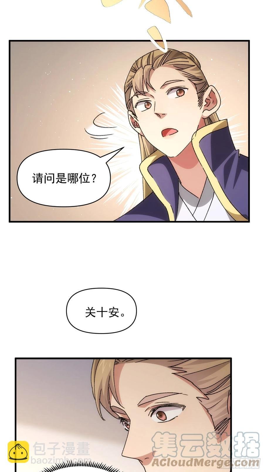 第88话 法宝奖励