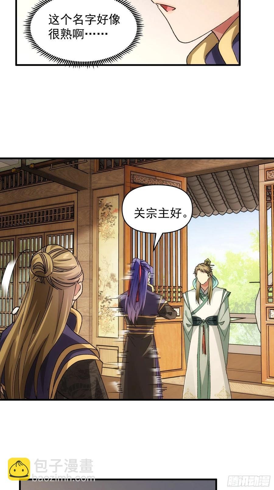 第88话 法宝奖励