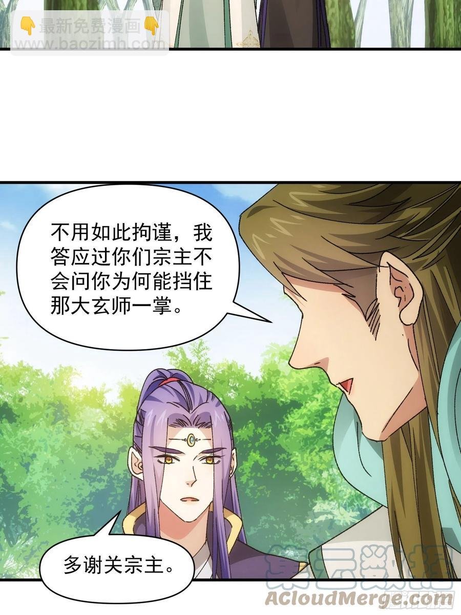 第88话 法宝奖励