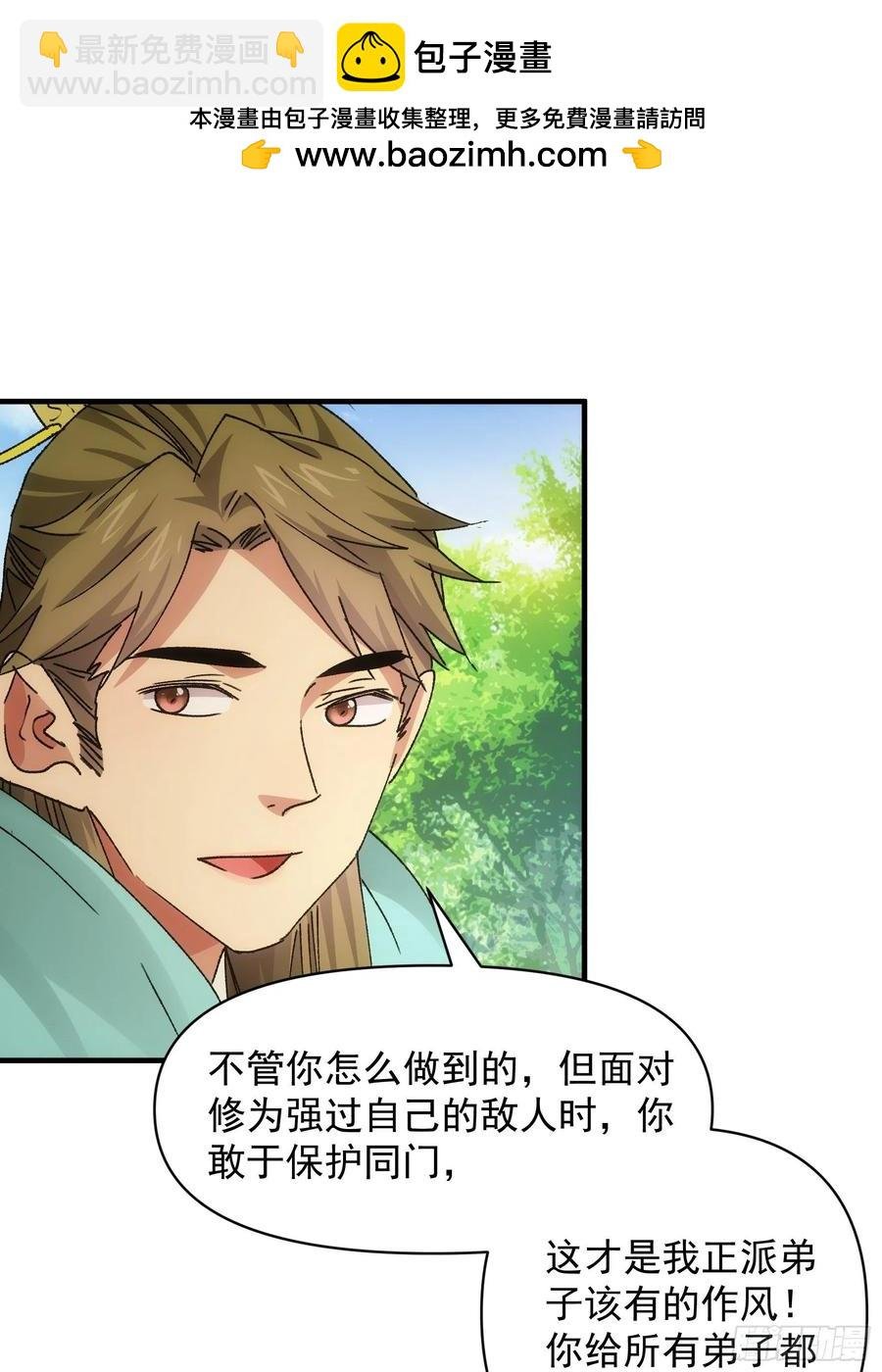 第88话 法宝奖励