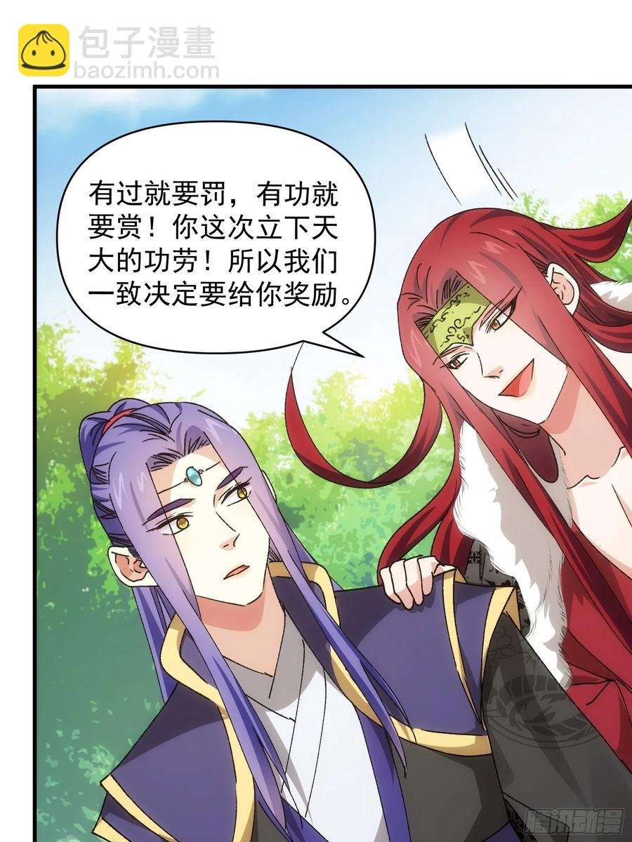 第88话 法宝奖励