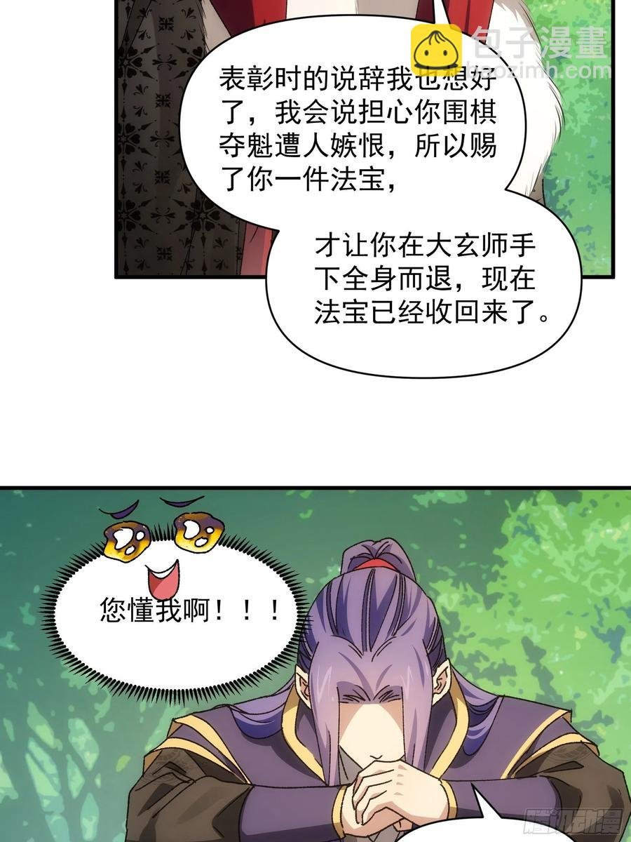 第88话 法宝奖励