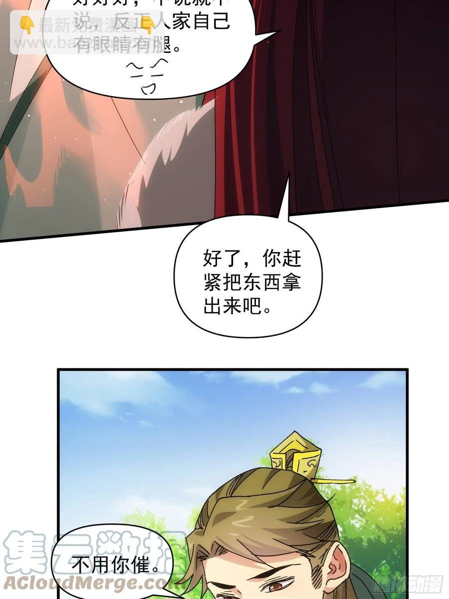 第88话 法宝奖励