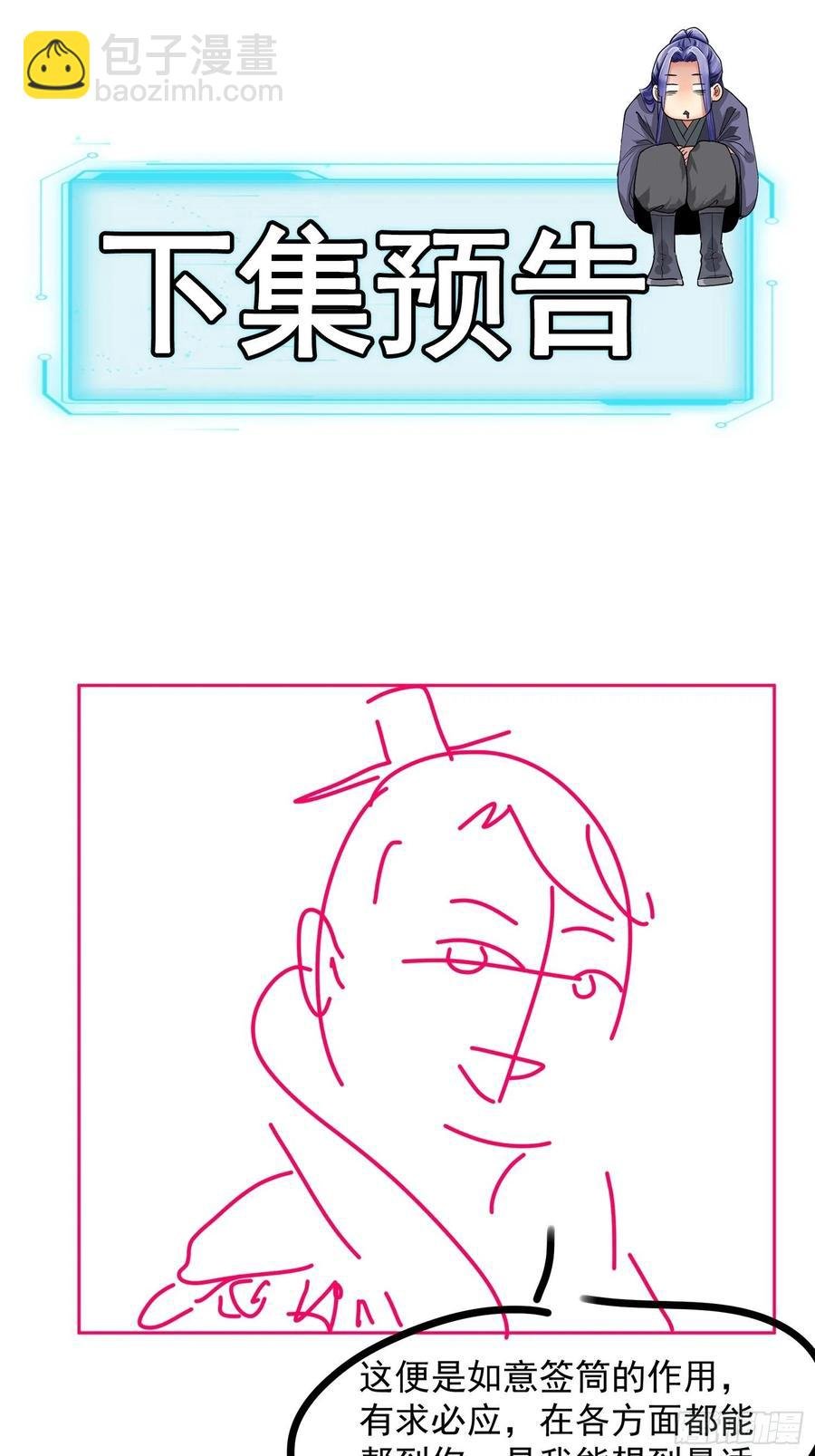 第88话 法宝奖励