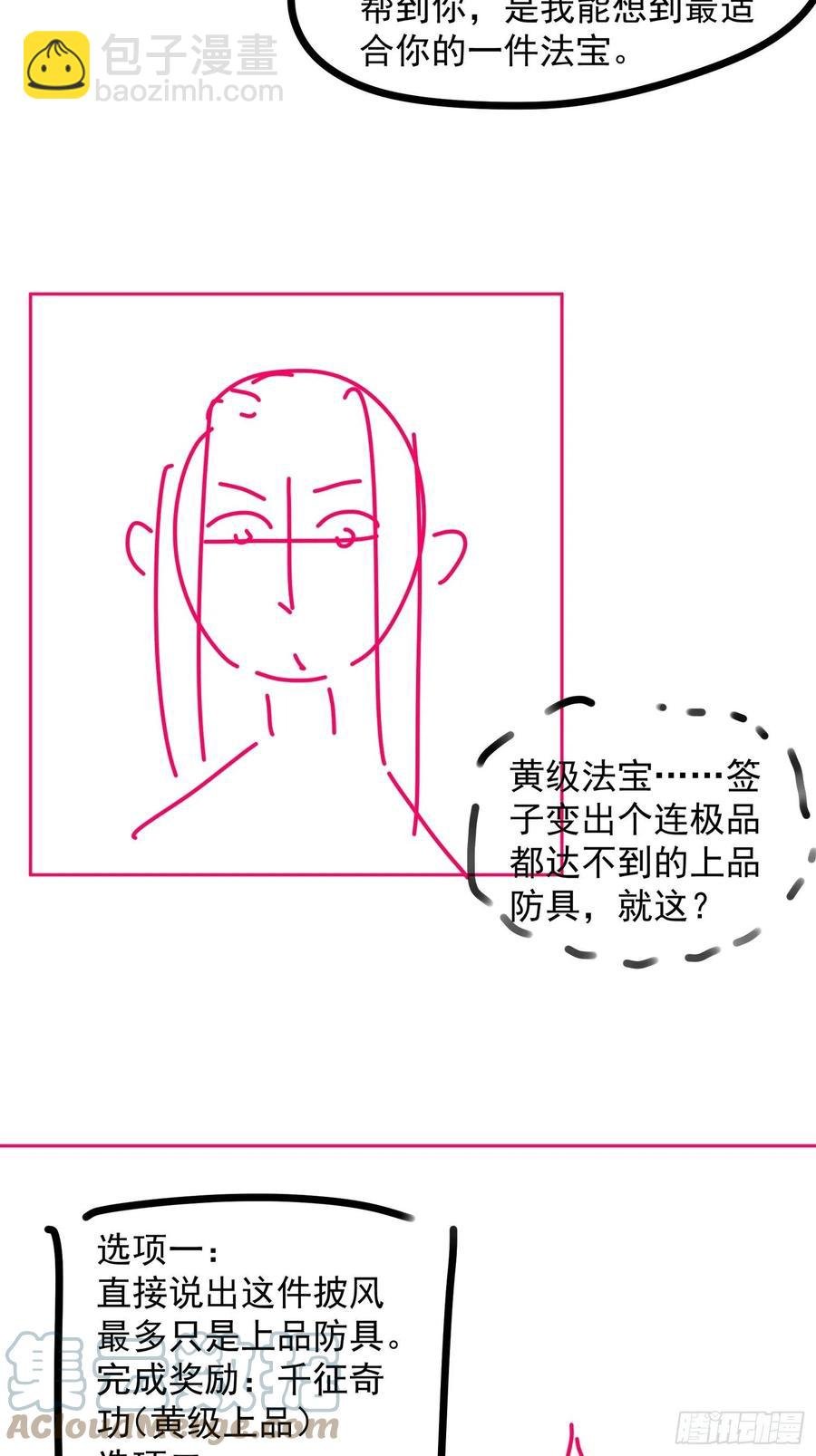第88话 法宝奖励