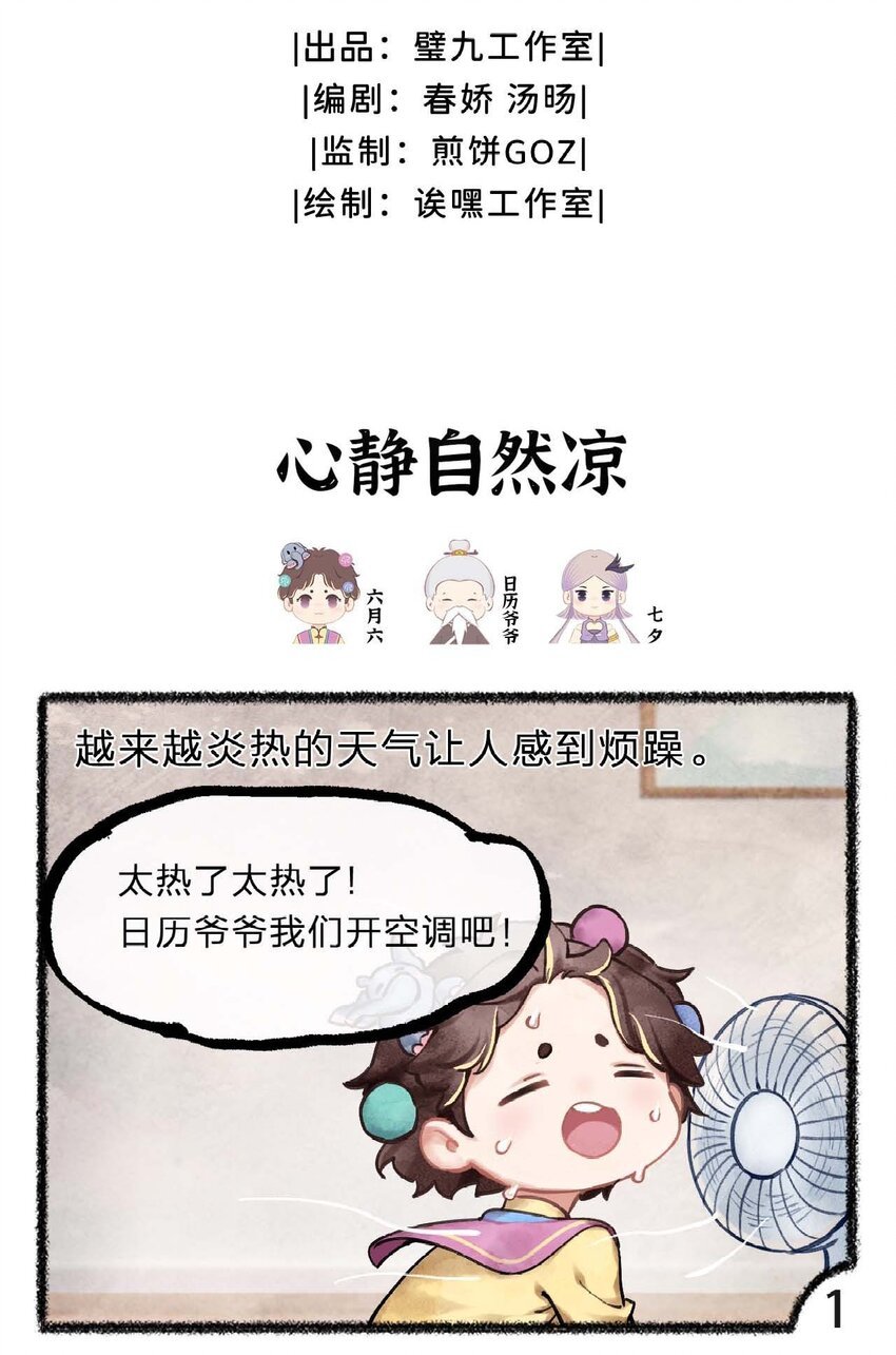 二十二话 心静自然凉
