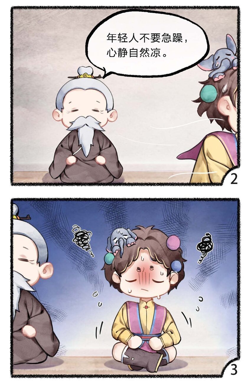 二十二话 心静自然凉