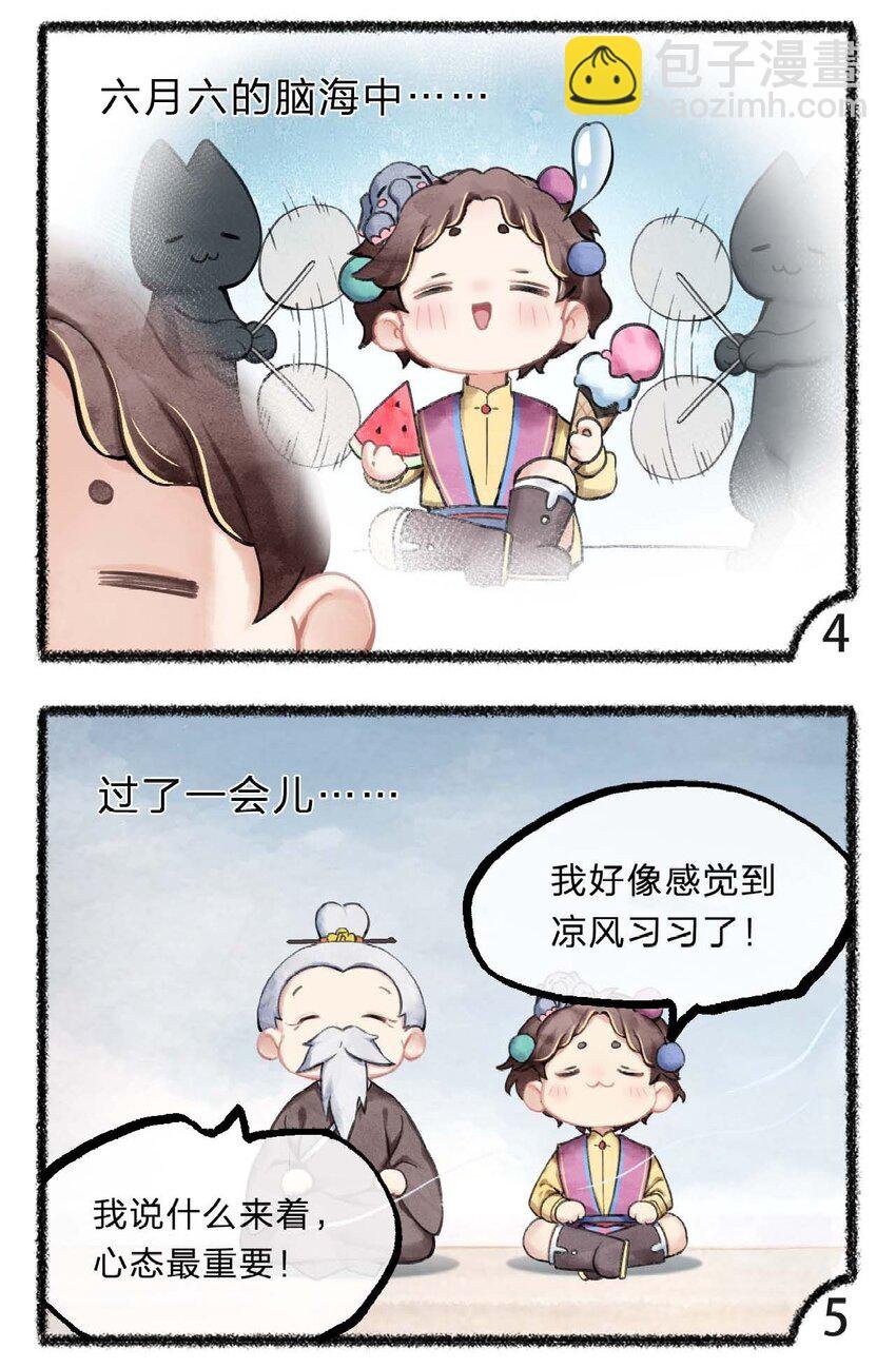 二十二话 心静自然凉
