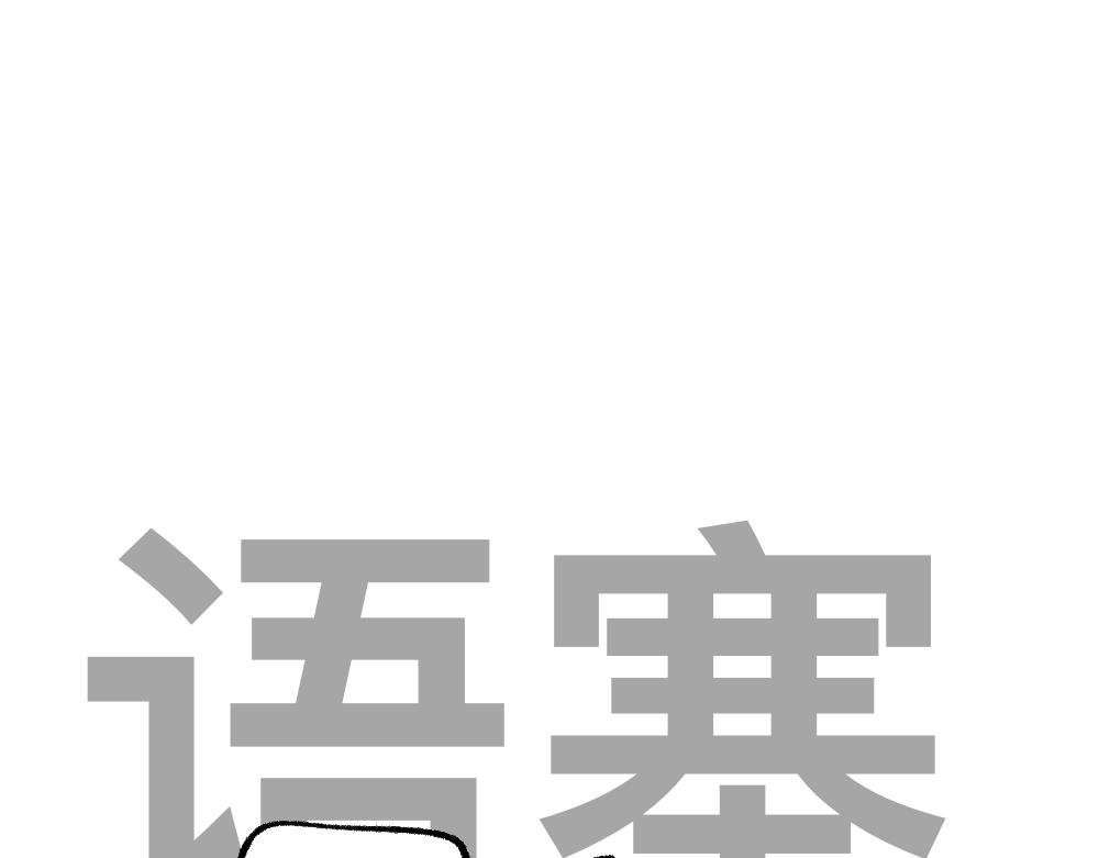 14小郑的反击