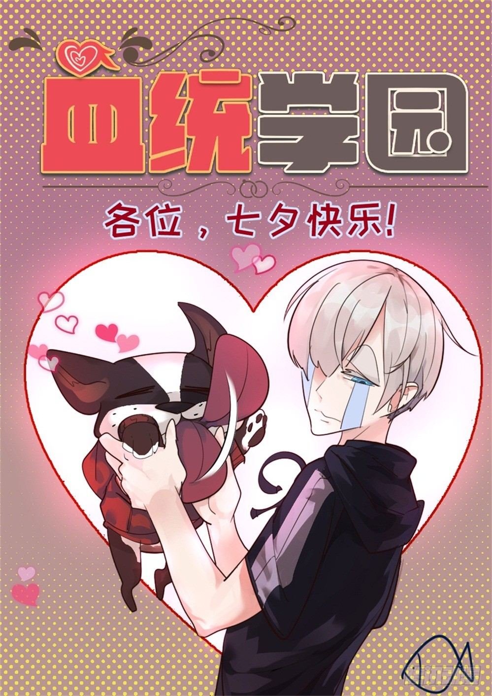 七夕特别篇