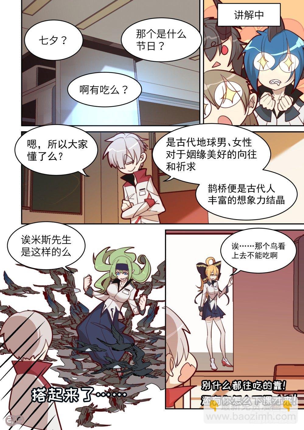 七夕特别篇