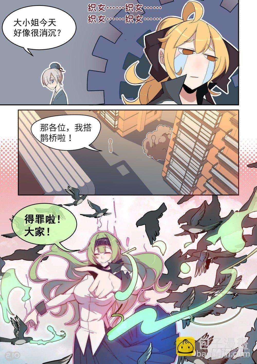 七夕特别篇