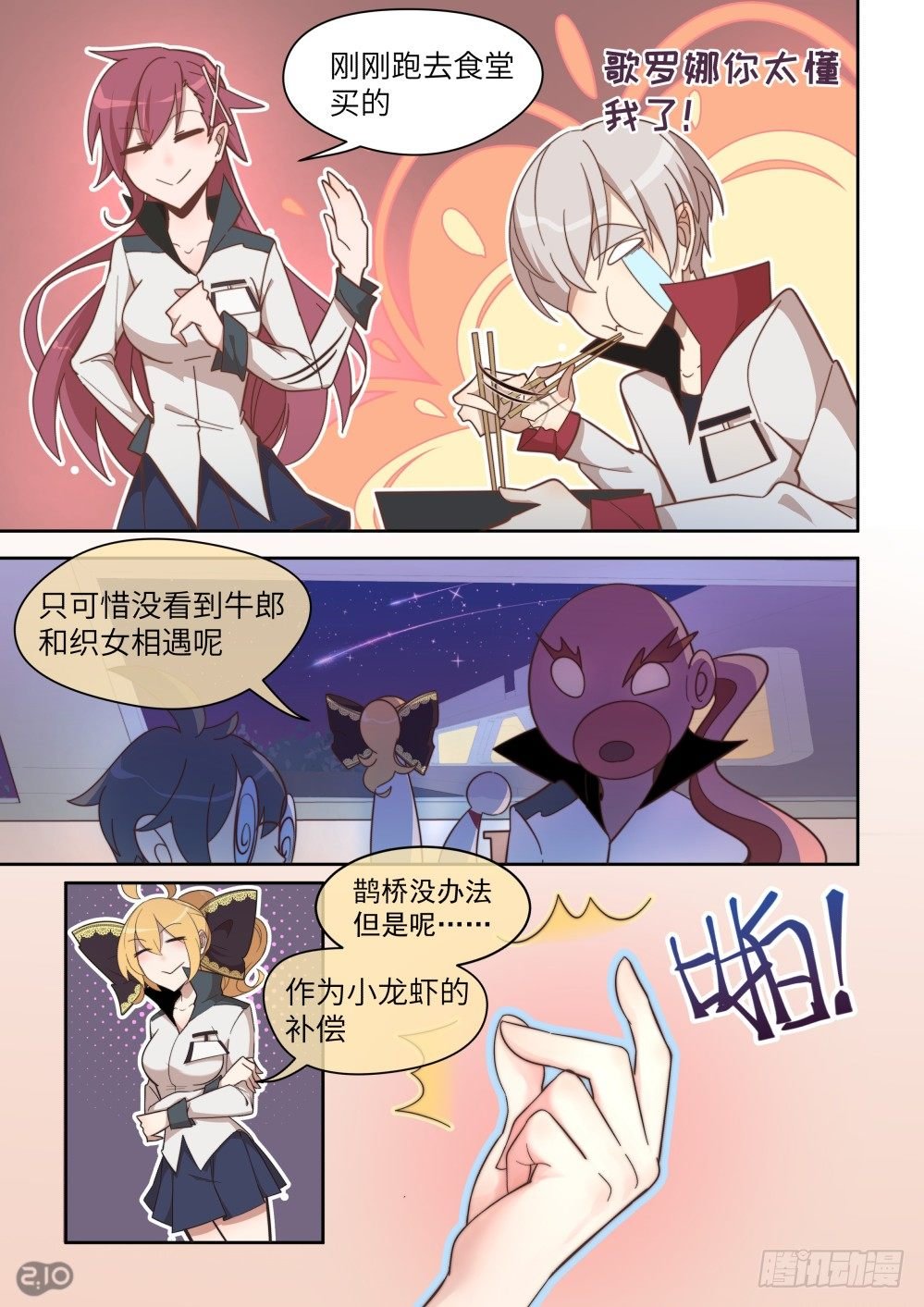 七夕特别篇