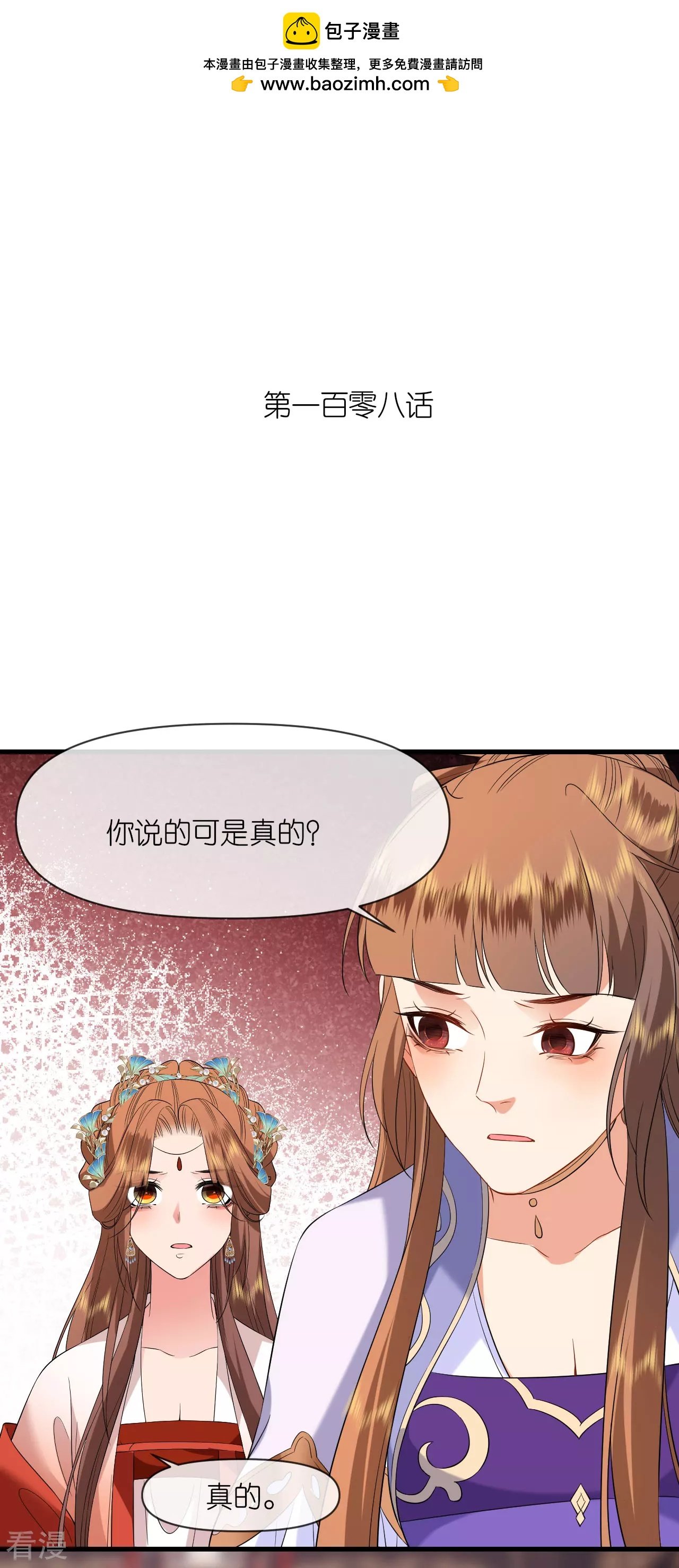 第108话 难道是他