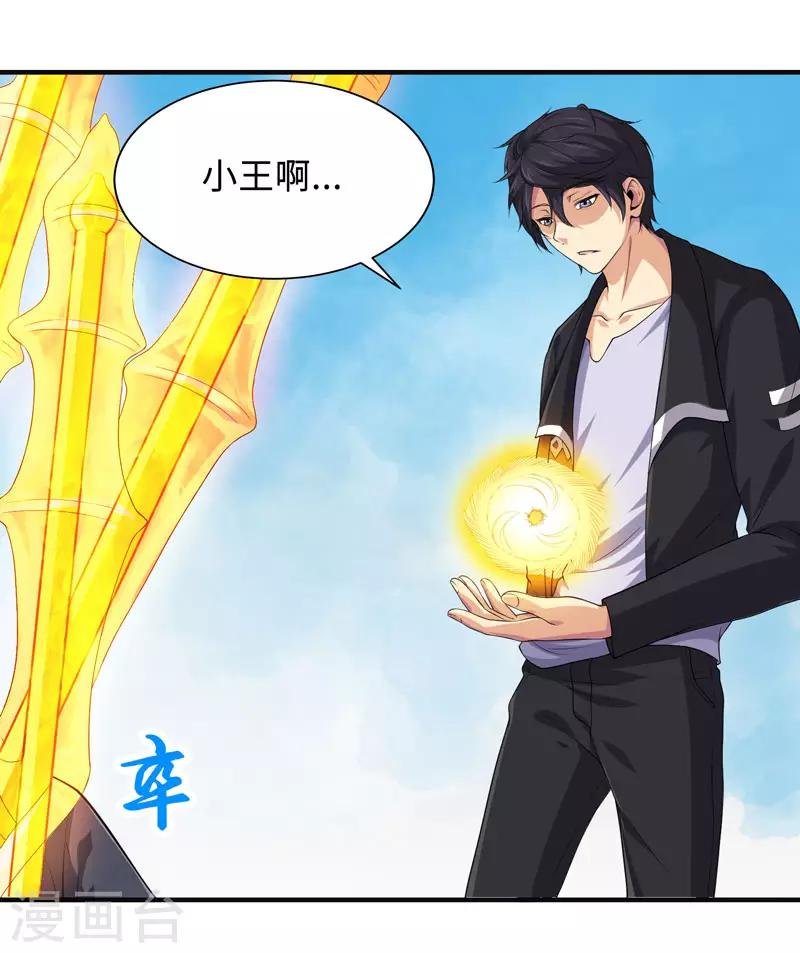 第32话 我会让他们付出代价