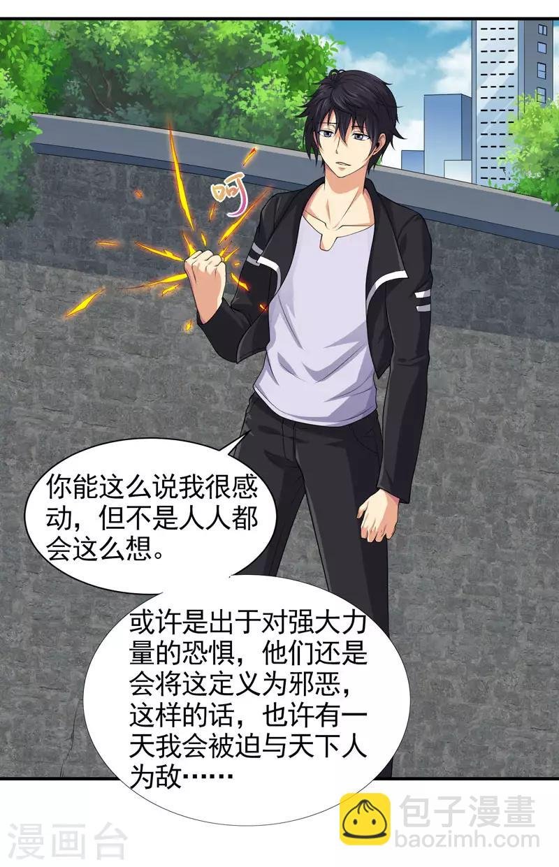 第32话 我会让他们付出代价