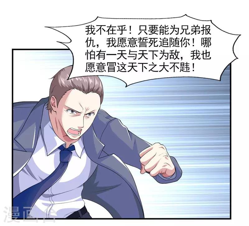 第32话 我会让他们付出代价