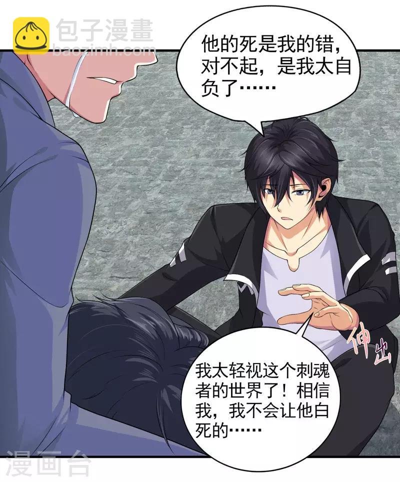 第32话 我会让他们付出代价