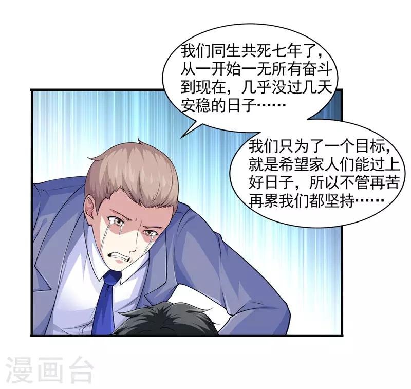 第32话 我会让他们付出代价