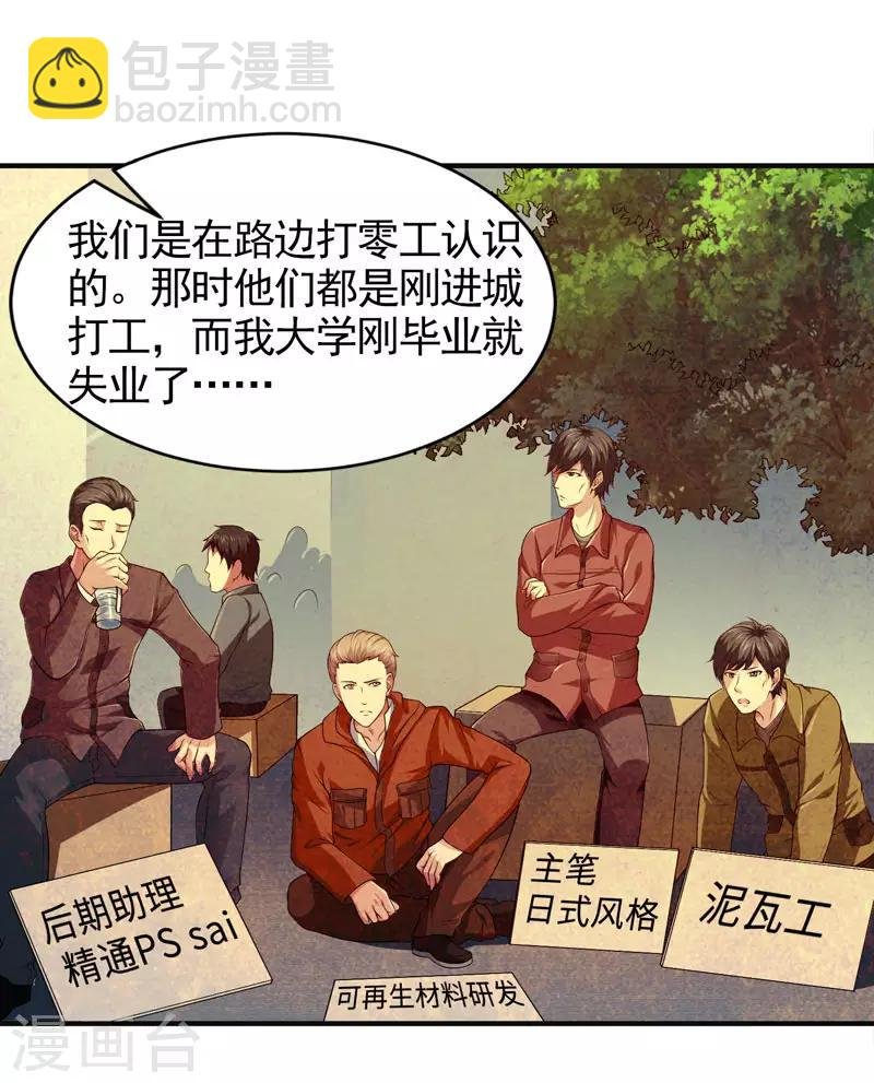 第32话 我会让他们付出代价
