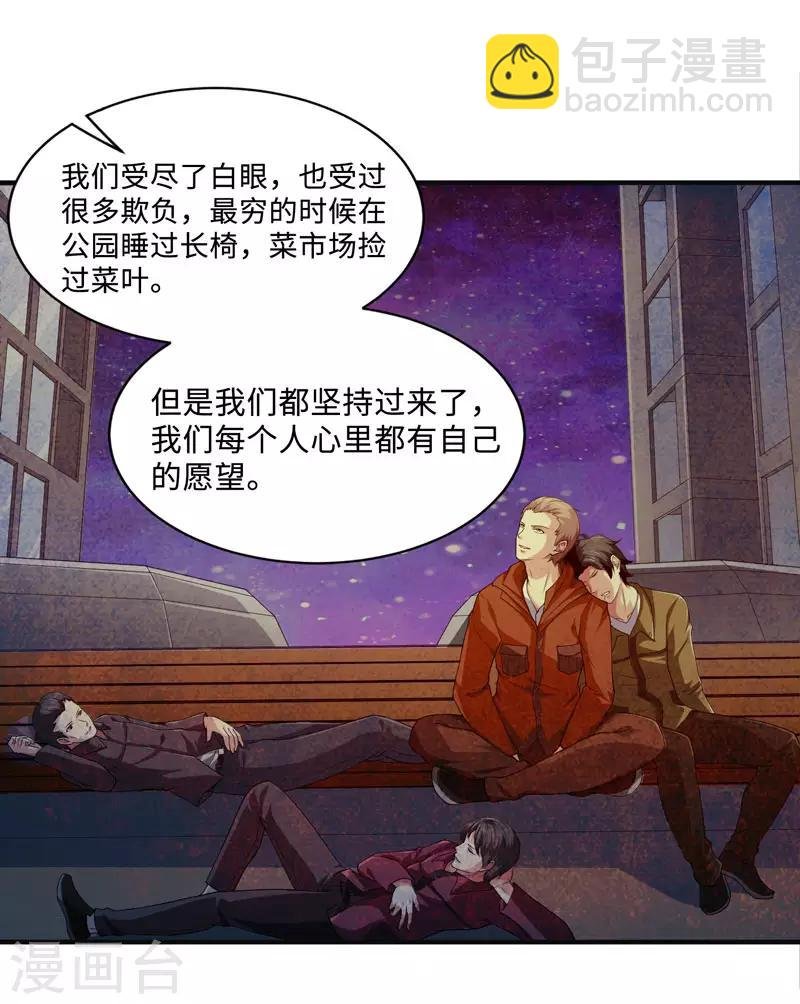 第32话 我会让他们付出代价