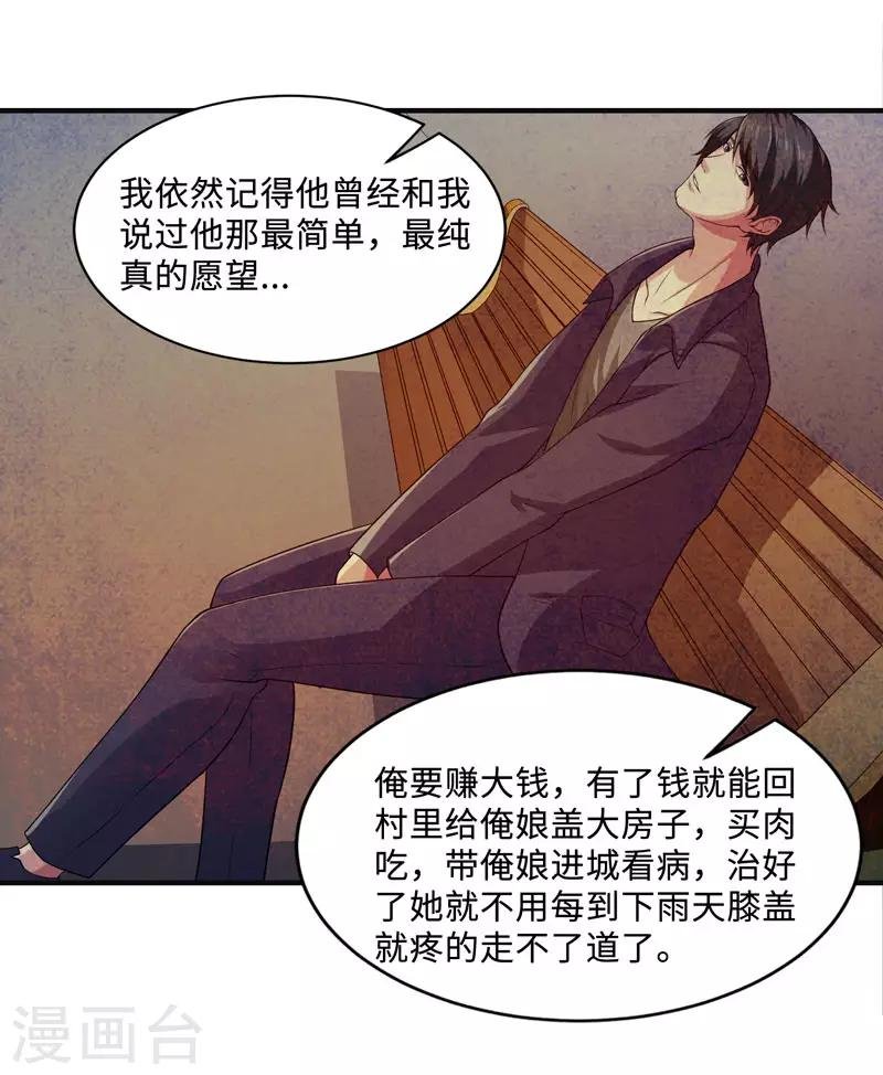 第32话 我会让他们付出代价