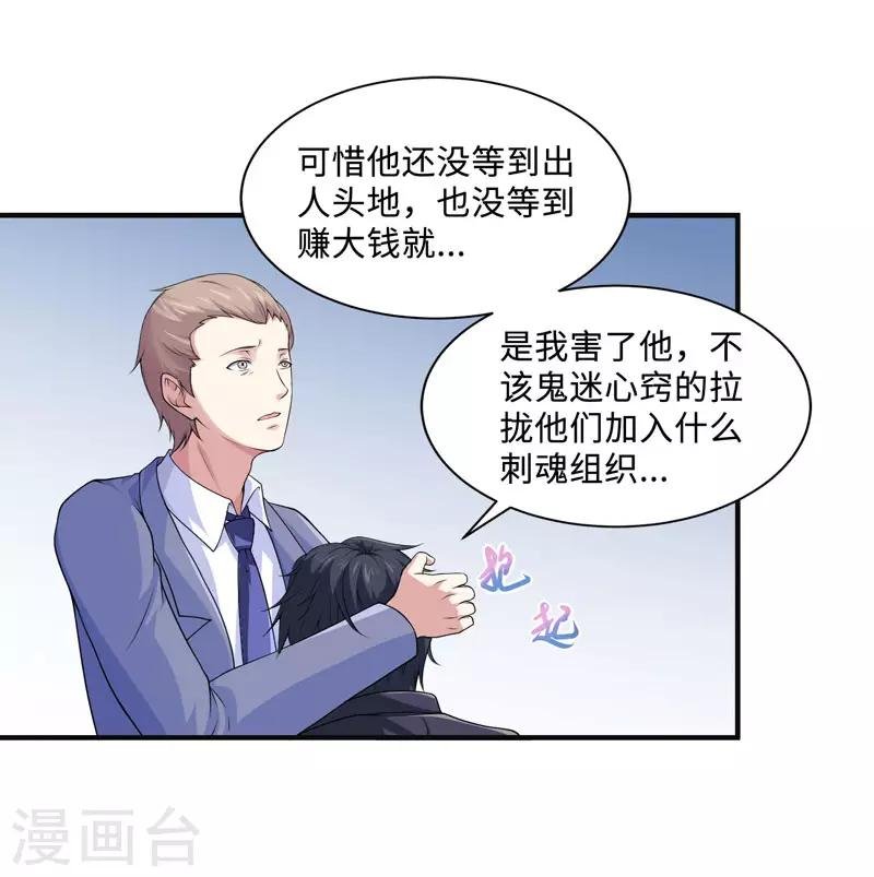 第32话 我会让他们付出代价