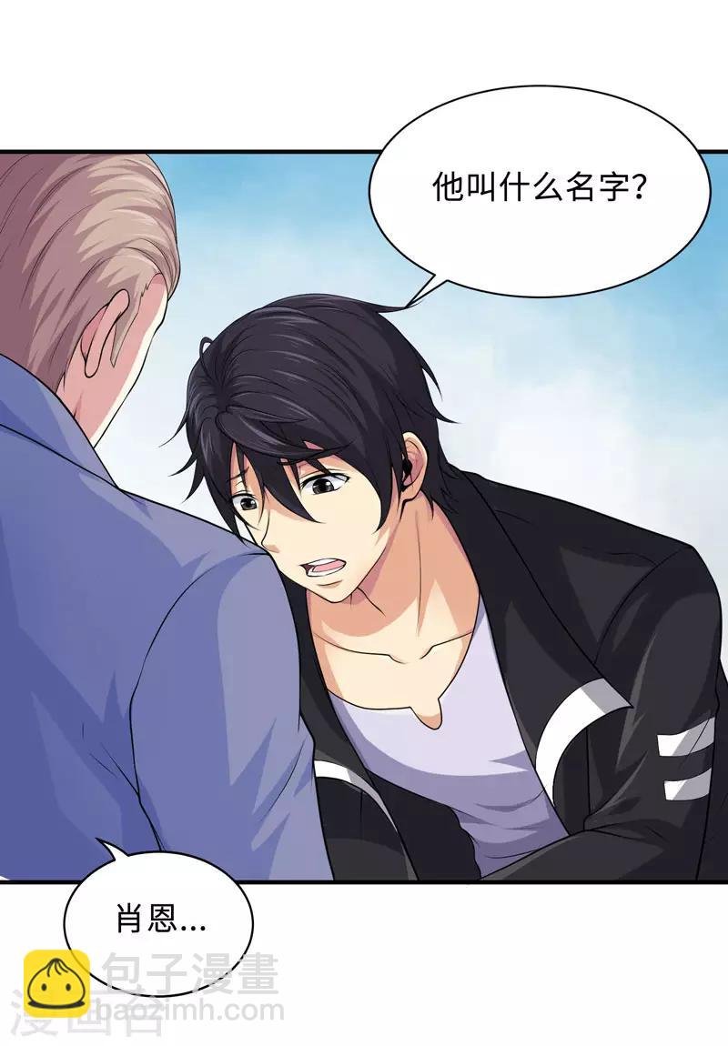 第32话 我会让他们付出代价