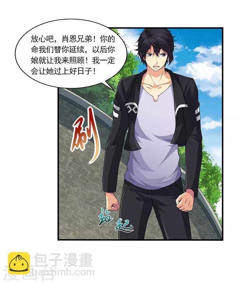 第32话 我会让他们付出代价