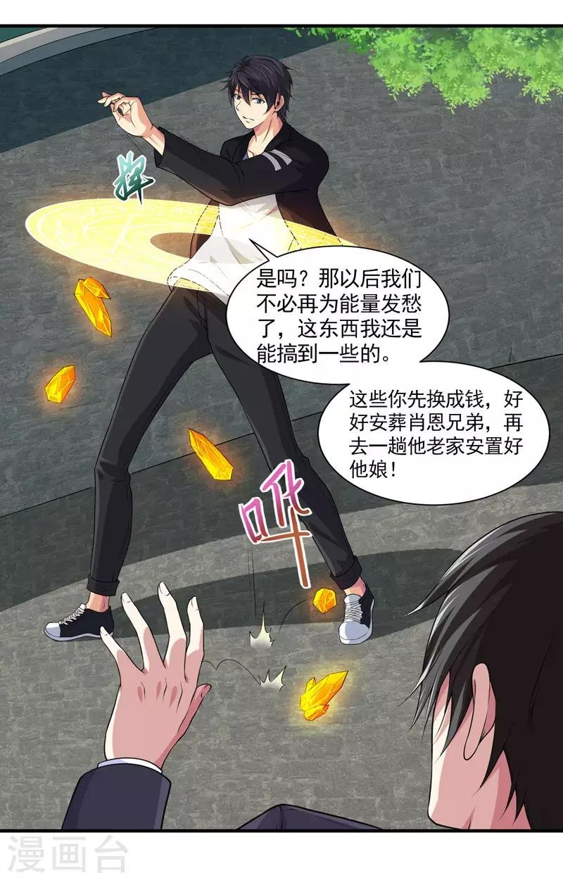 第32话 我会让他们付出代价