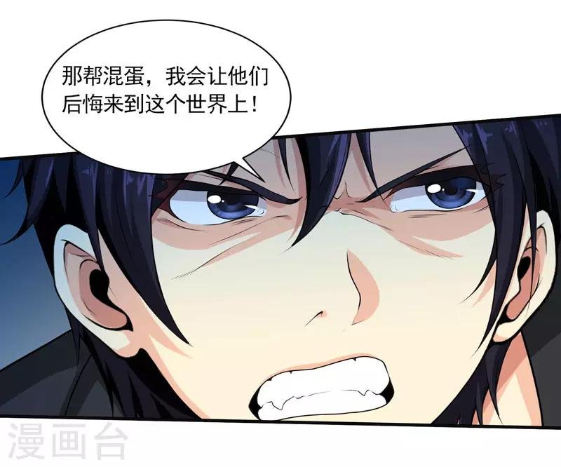 第32话 我会让他们付出代价