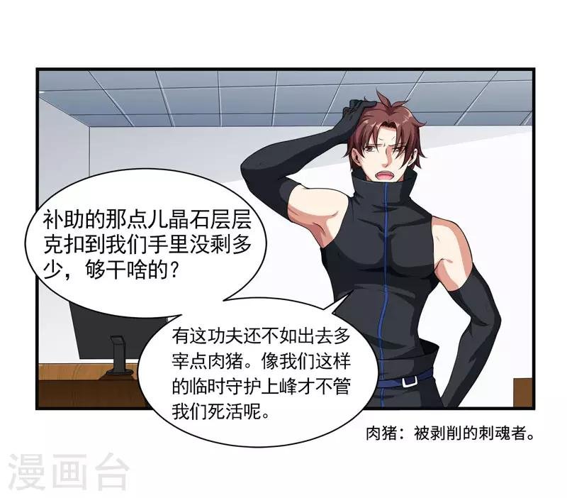第32话 我会让他们付出代价