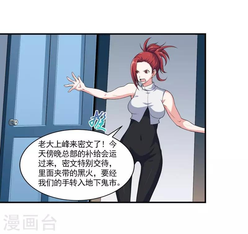第32话 我会让他们付出代价