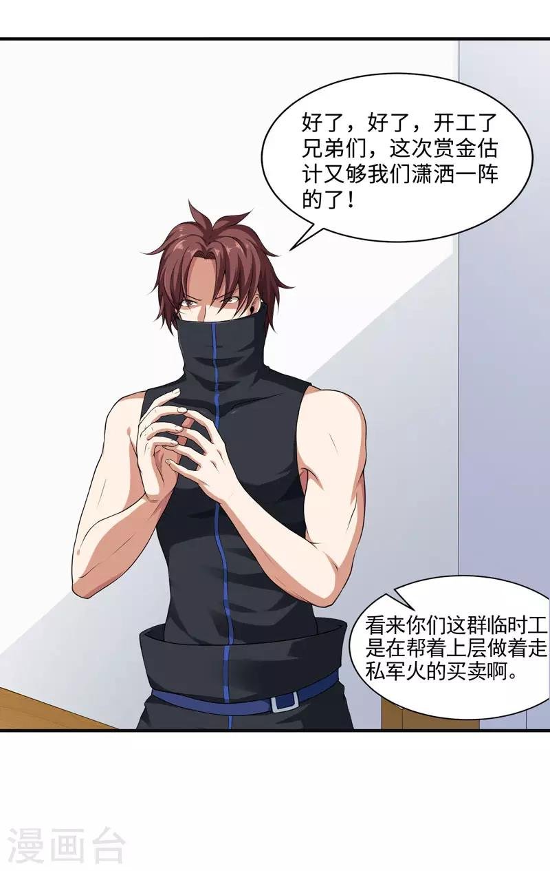 第32话 我会让他们付出代价