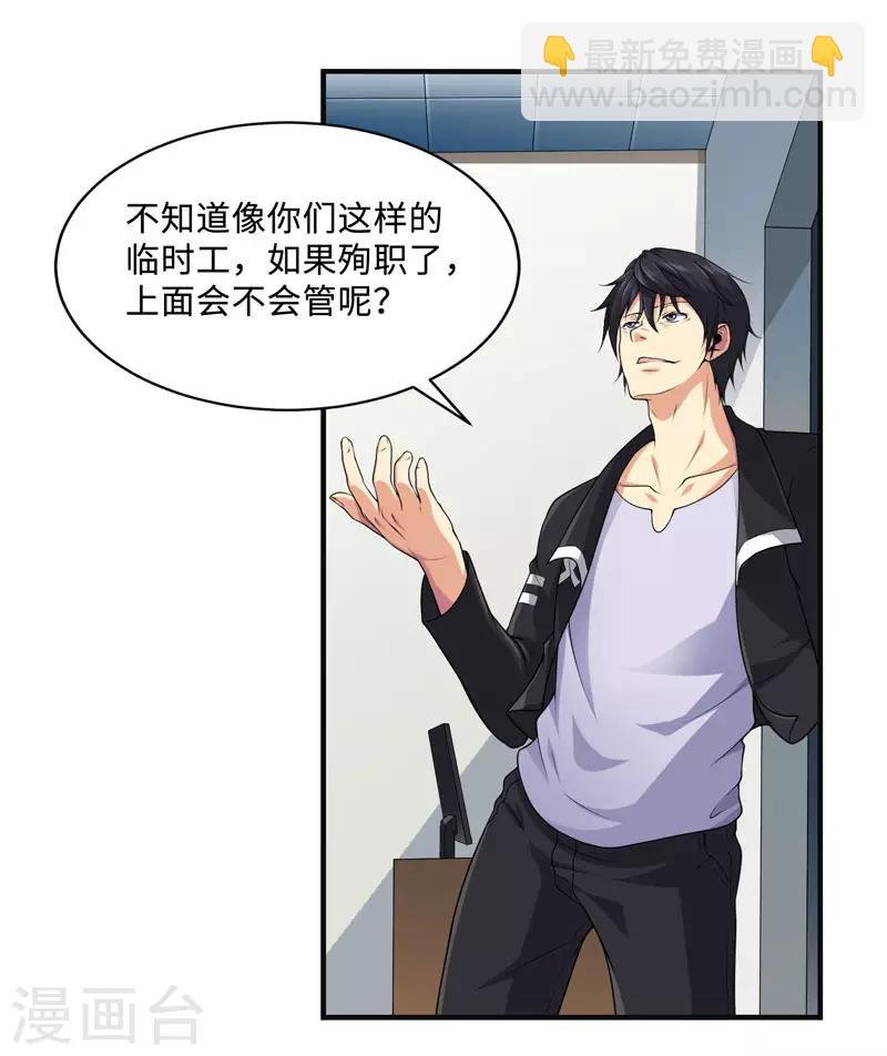 第32话 我会让他们付出代价