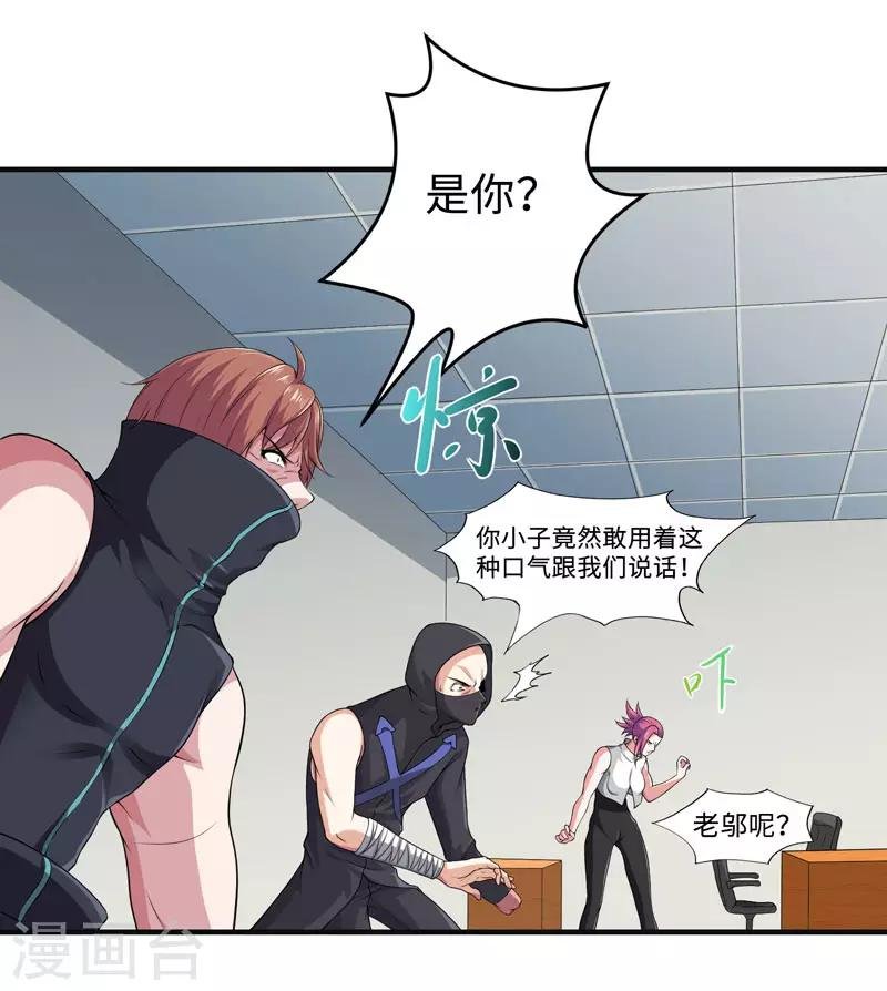 第32话 我会让他们付出代价