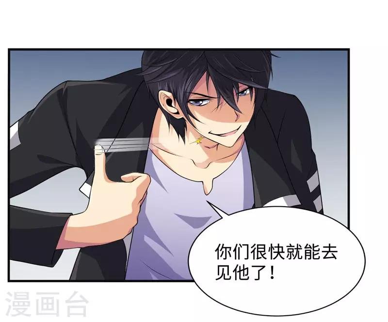 第32话 我会让他们付出代价