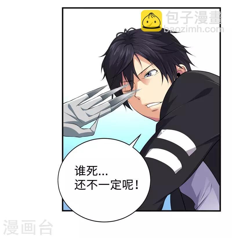 第32话 我会让他们付出代价