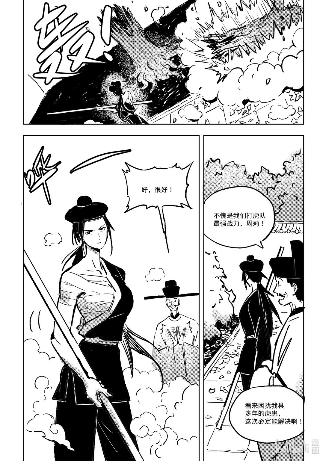 打虎 姻缘