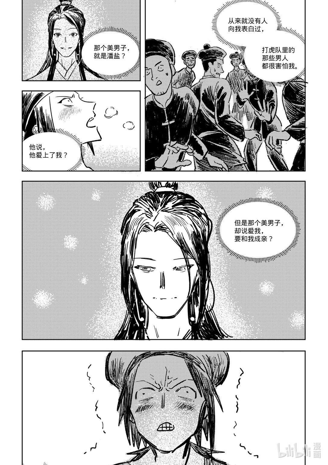 打虎 姻缘